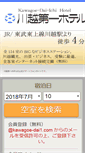 Mobile Screenshot of kawagoe-dai1.com
