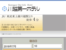 Tablet Screenshot of kawagoe-dai1.com